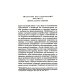 Литература как социальный институт: Сборник работ. 2-е изд., доп