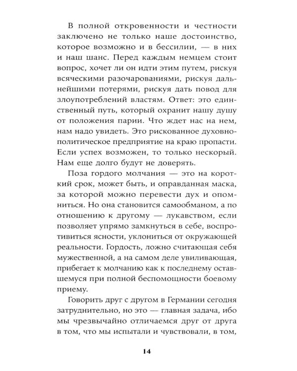 Вопрос о виновности. О политической ответственности Германии