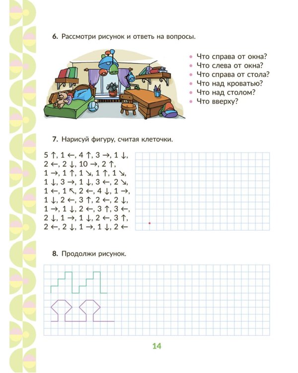 Рабочая тетрадь для подготовки к школе. Математика: Счет в пределах десяти, сравнение чисел, выполнение арифметических действий