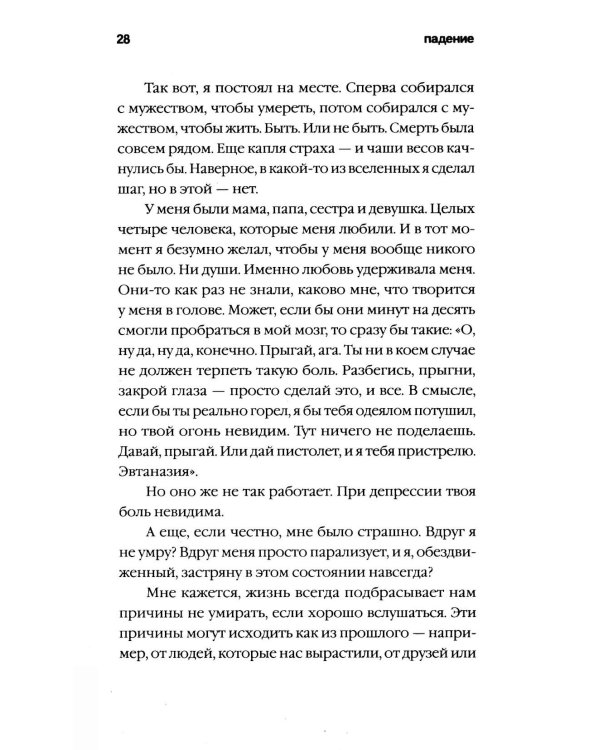 Причины жить - ламинация