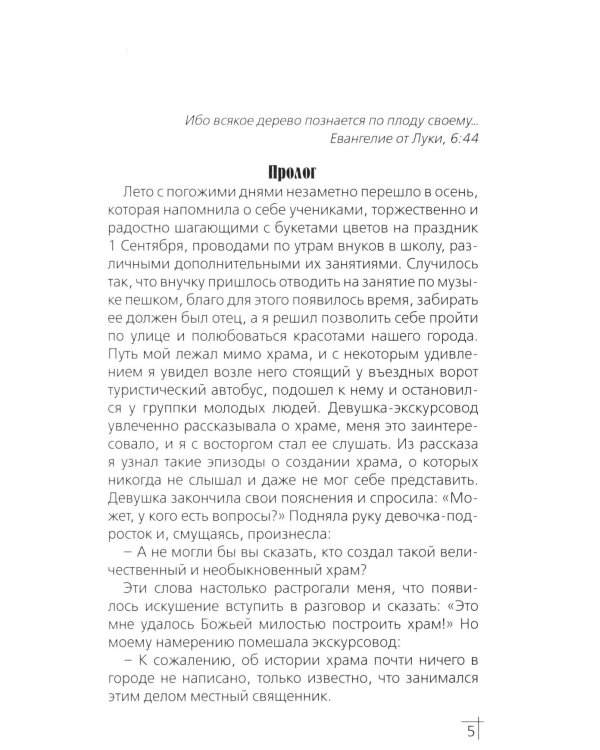 Пастырское служение - дело моей жизни