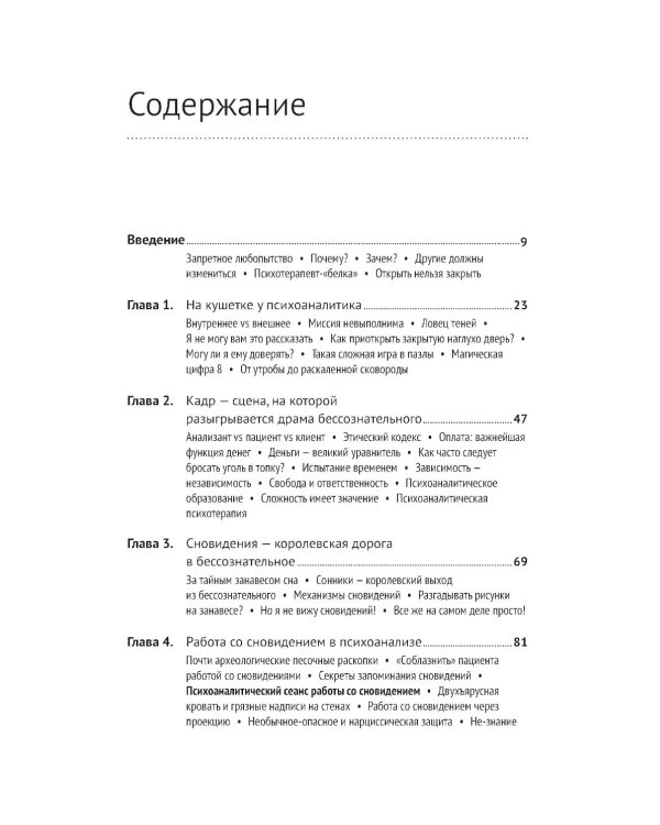 Тайны нашего бессознательного; Путешествие к подлинному Я. Теория и практика психоанализа (комплект из 2-х книг)