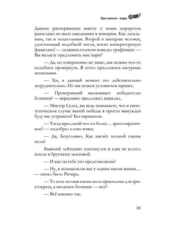 Три сапога - пара
