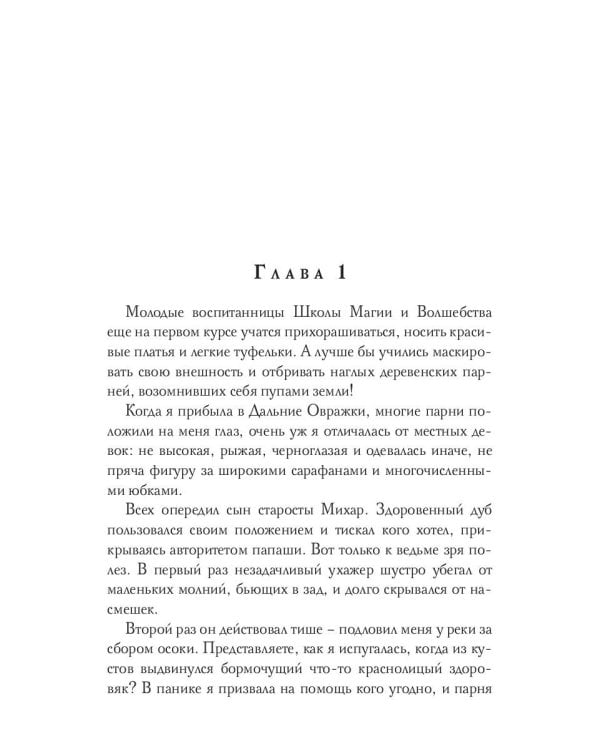 Ведьма для героя