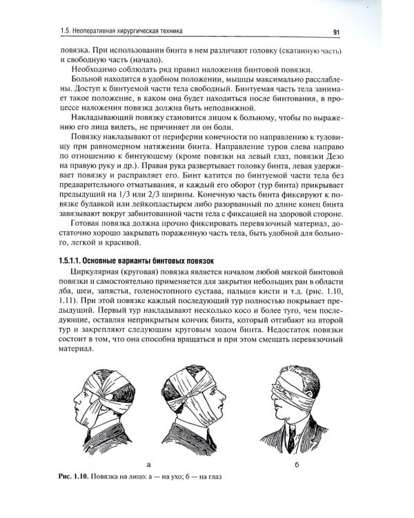 Хирургические болезни: Учебник