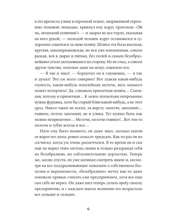 Преступление и наказание