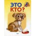 Читаем с мамой Это кто?: стихи (1011)