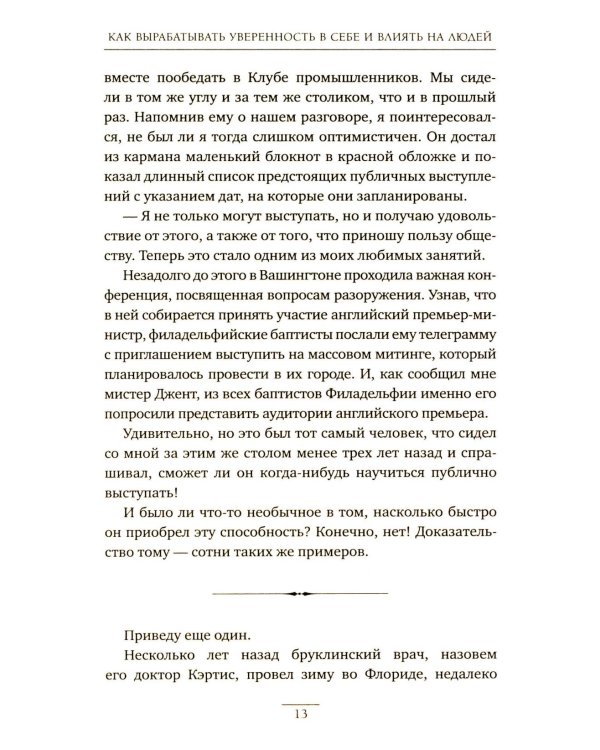 Как вырабатывать уверенность в себе и влиять на людей, выступая публично
