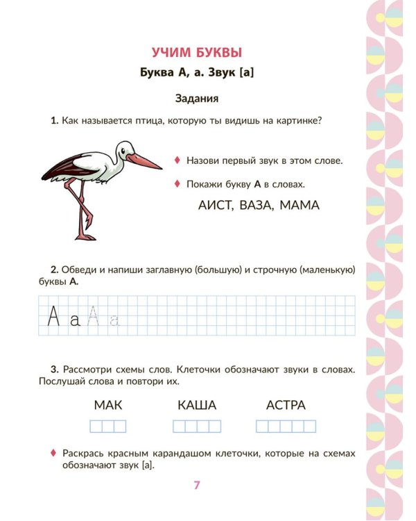 Рабочая тетрадь для подготовки к школе. Логопедия: Дифференциация трудных звуков, развитие внимания и памяти