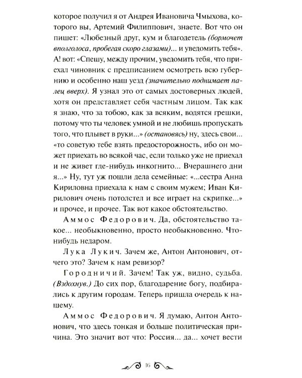 Ревизор: сборник пьес