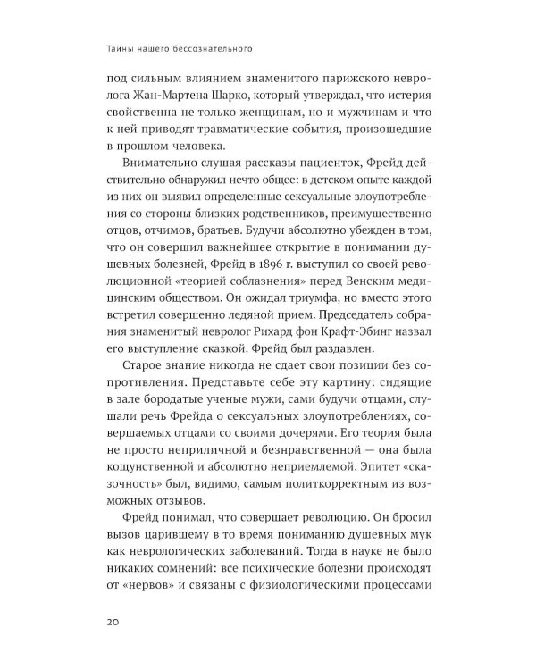 Тайны нашего бессознательного; Путешествие к подлинному Я. Теория и практика психоанализа (комплект из 2-х книг)