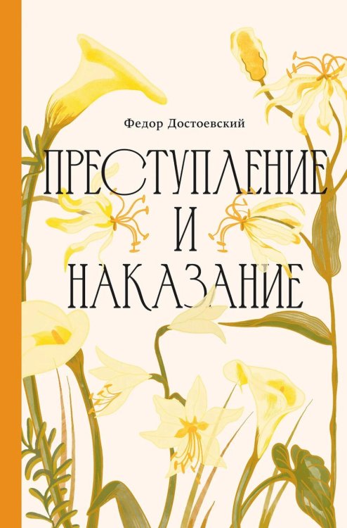 Преступление и наказание