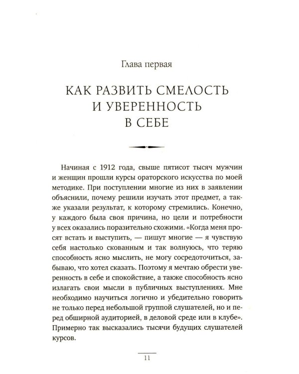 Как вырабатывать уверенность в себе и влиять на людей, выступая публично
