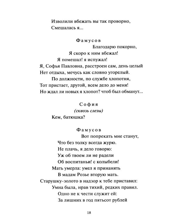 Горе от ума: сборник