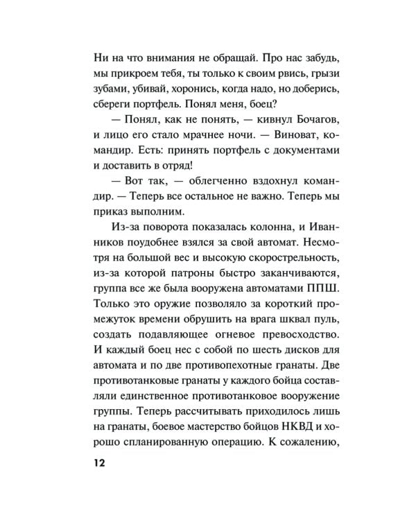 Призрак в мундире