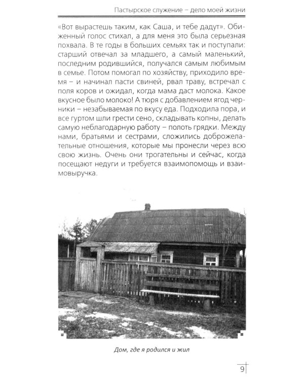 Пастырское служение - дело моей жизни