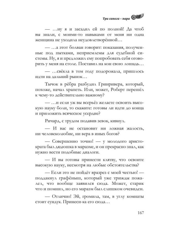 Три сапога - пара