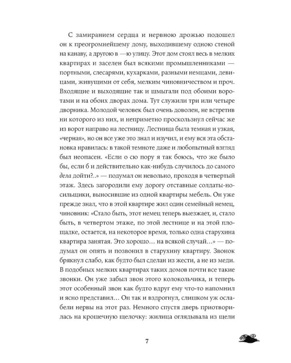 Преступление и наказание