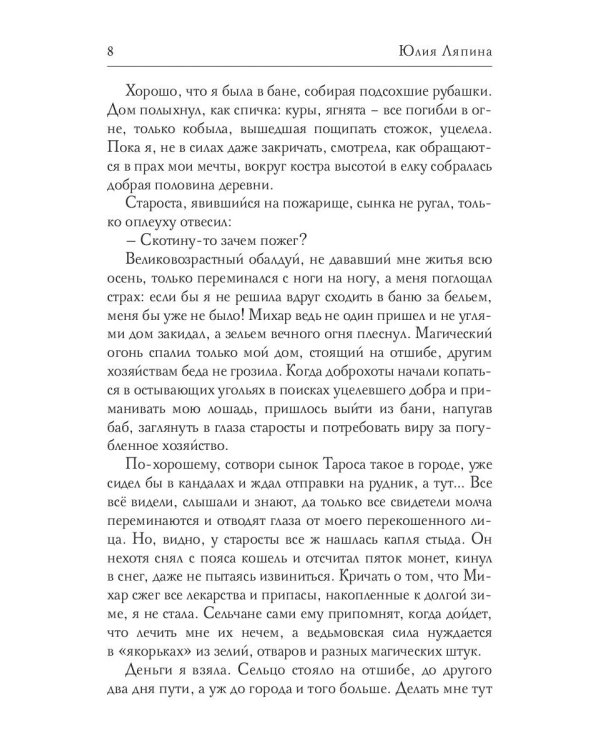 Ведьма для героя