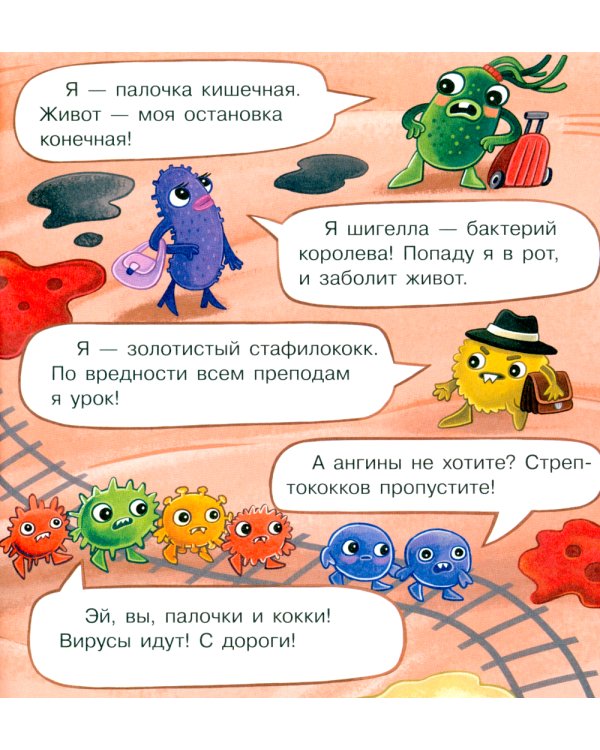 Ладошки в стране Микробии