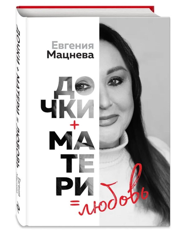 Дочки+матери=любовь