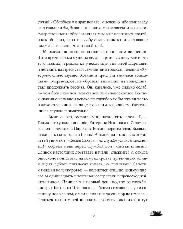 Преступление и наказание
