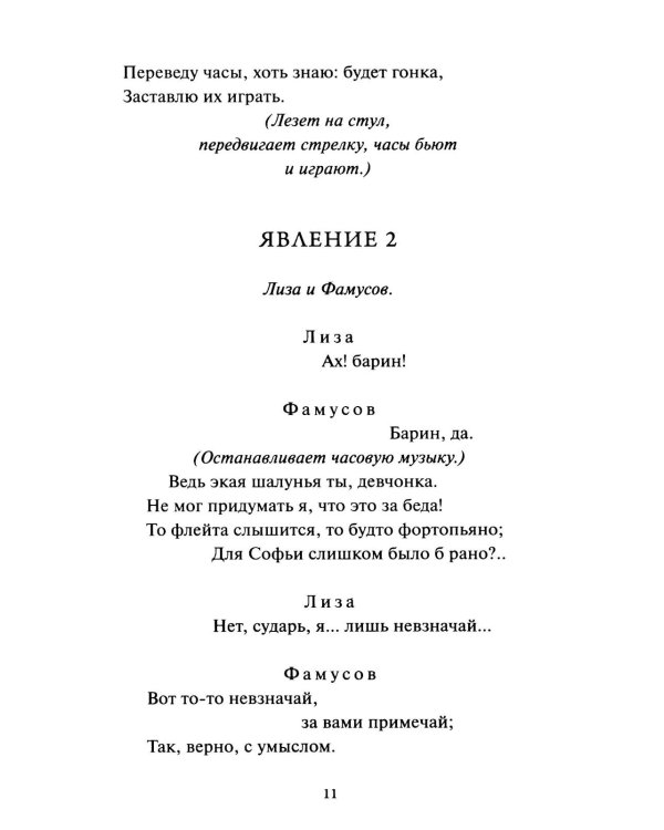 Горе от ума: сборник