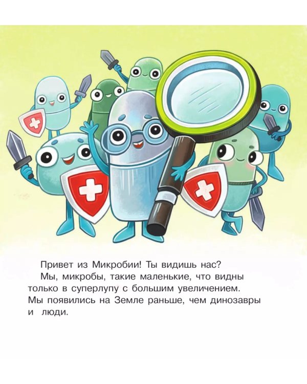 Ладошки в стране Микробии