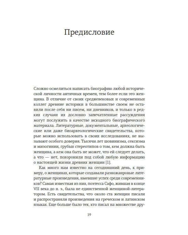 Дочь Клеопатры: Царевна Египта, пленница Рима, царица Африки