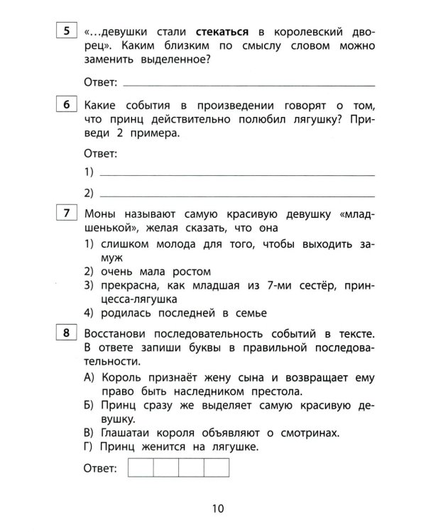Чтение. 3 кл. Диагностика читательской компетентности: Учебное пособие