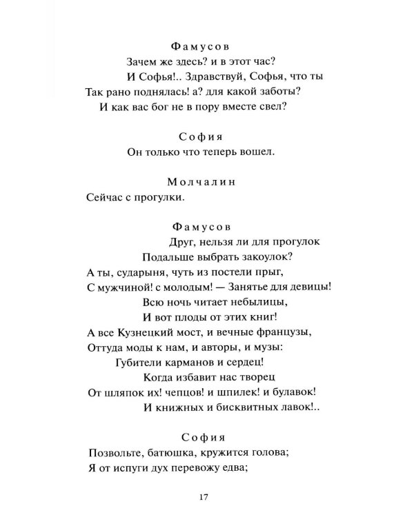 Горе от ума: сборник