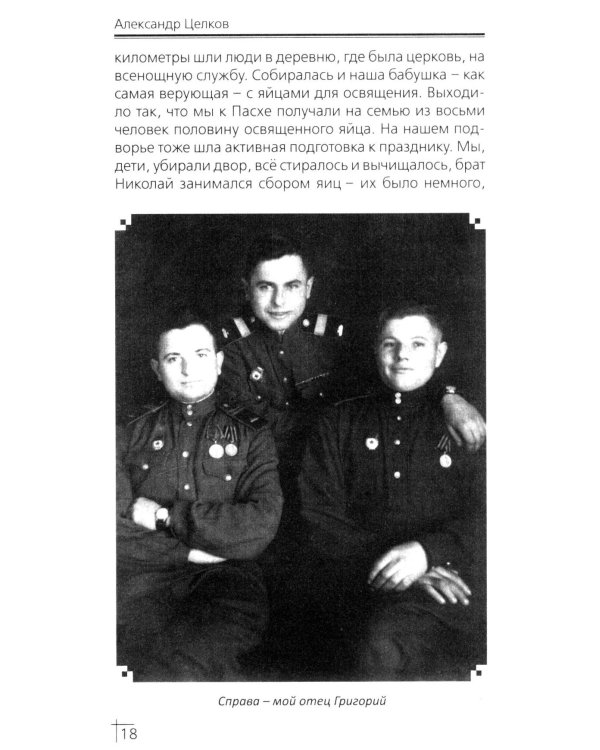 Пастырское служение - дело моей жизни