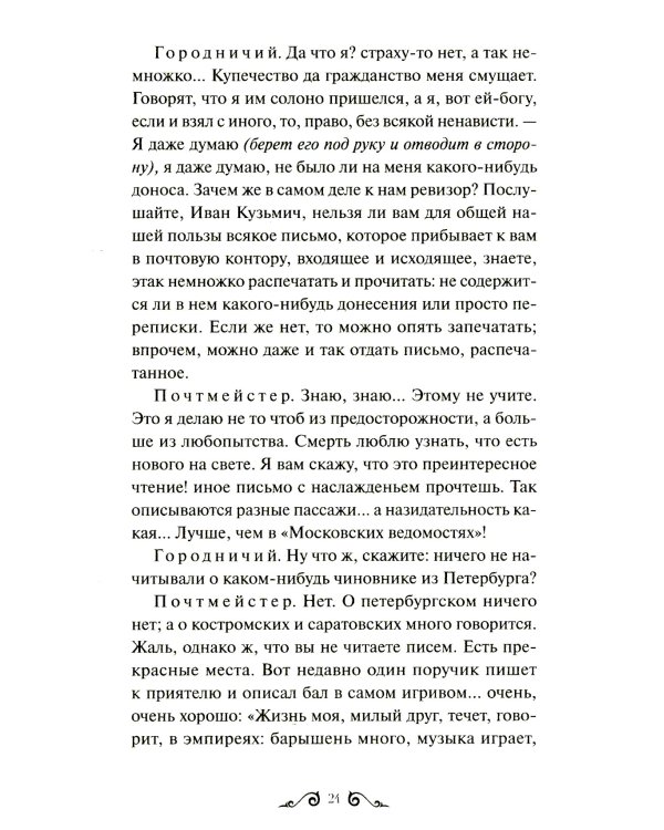 Ревизор: сборник пьес