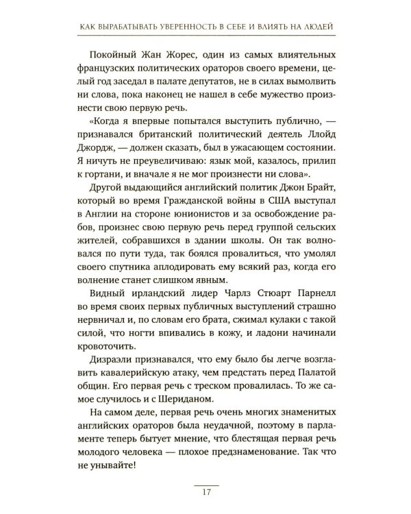Как вырабатывать уверенность в себе и влиять на людей, выступая публично