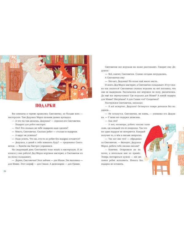 Дополнительное изображение книги «Добрые сказки про Новый год»