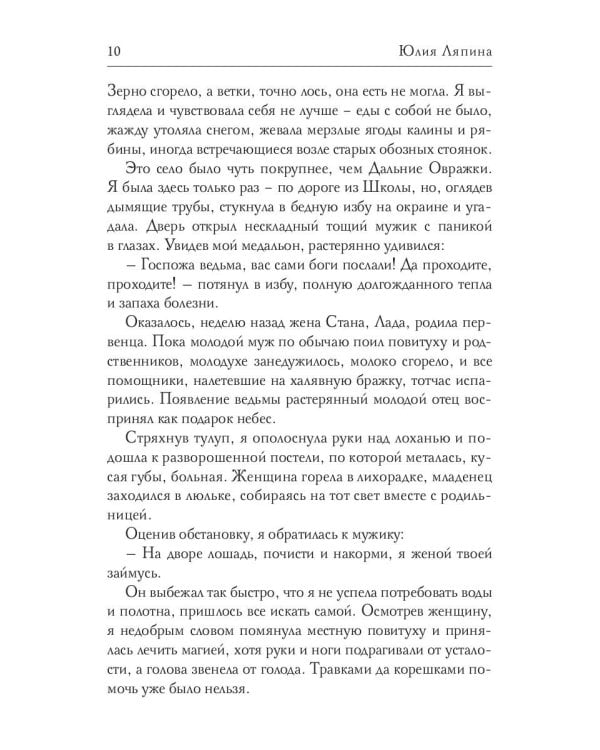 Ведьма для героя