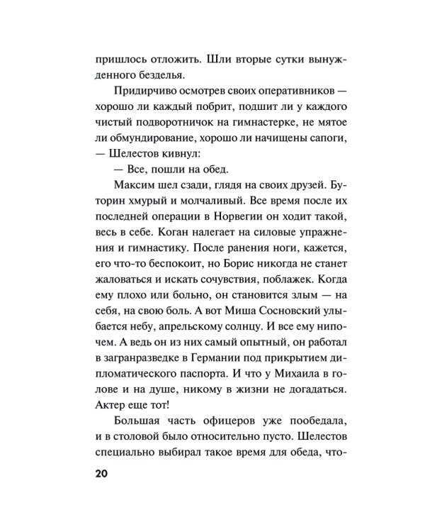 Призрак в мундире