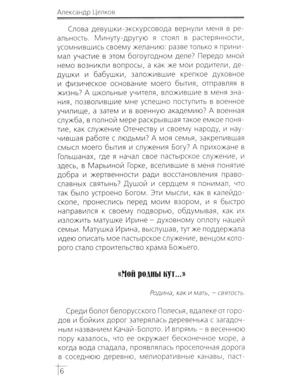 Пастырское служение - дело моей жизни