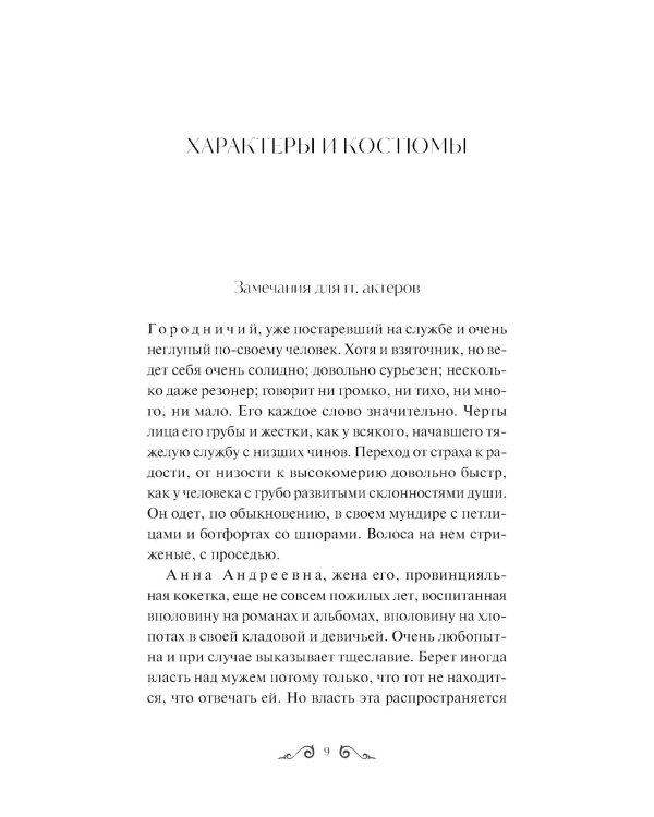 Ревизор: сборник пьес