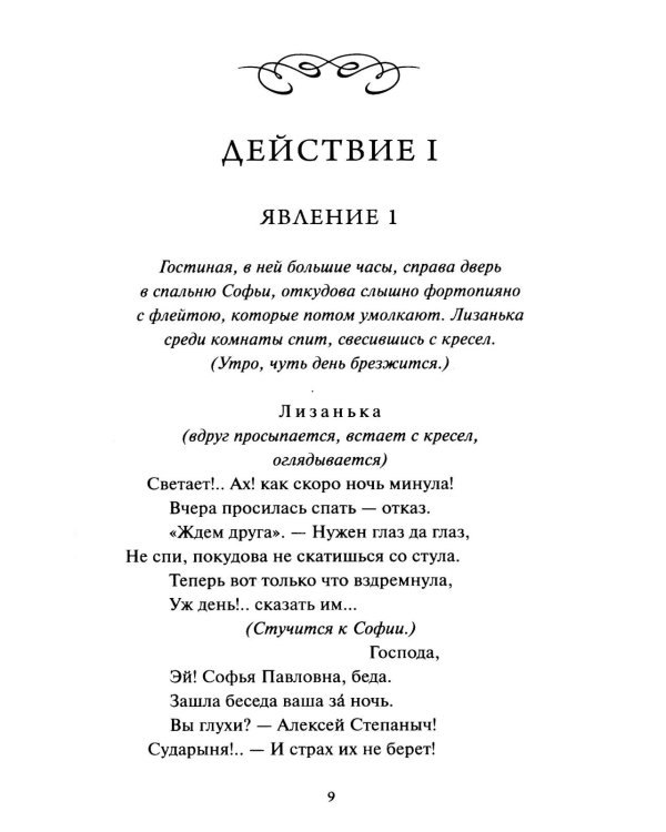 Горе от ума: сборник