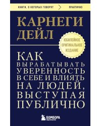 Как вырабатывать уверенность в себе и влиять на людей, выступая публично