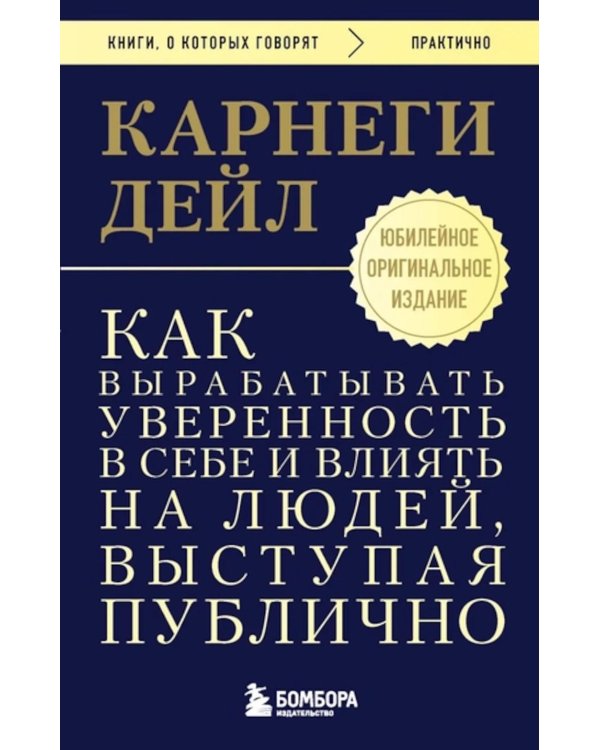 Как вырабатывать уверенность в себе и влиять на людей, выступая публично