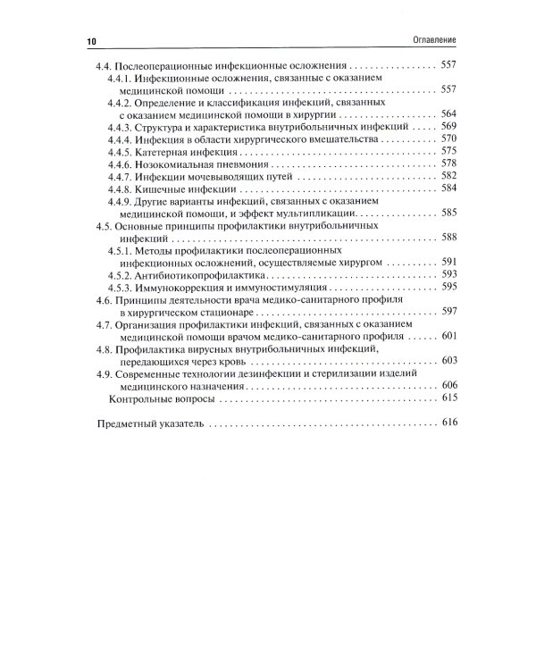 Хирургические болезни: Учебник