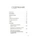Человек поедающий: целебное и враждебное. Есть ли надежда победить жир, или Как избавиться от пищевого мусора