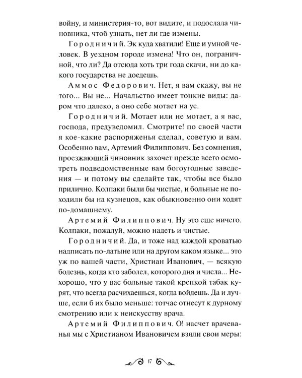 Ревизор: сборник пьес