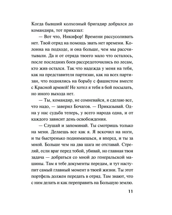 Призрак в мундире