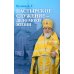 Пастырское служение - дело моей жизни