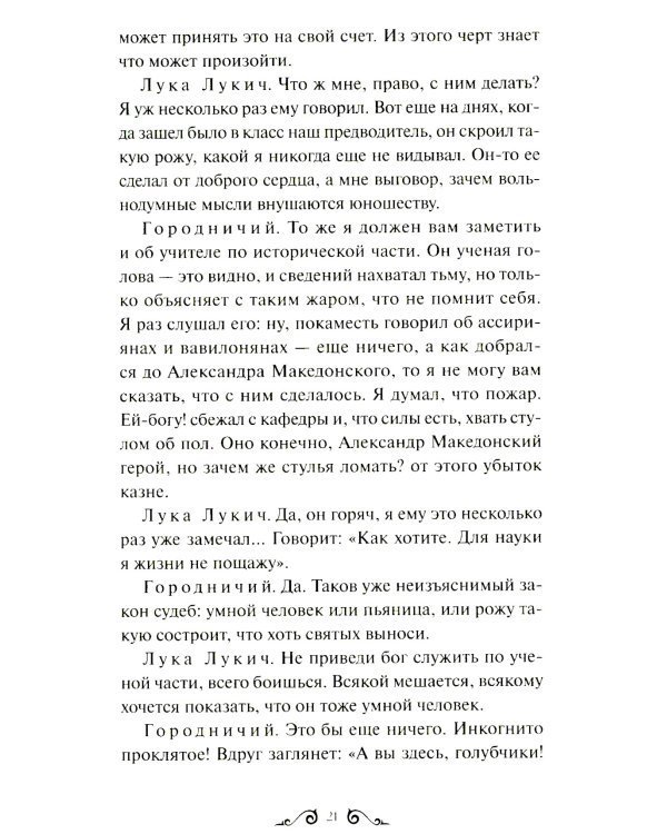 Ревизор: сборник пьес