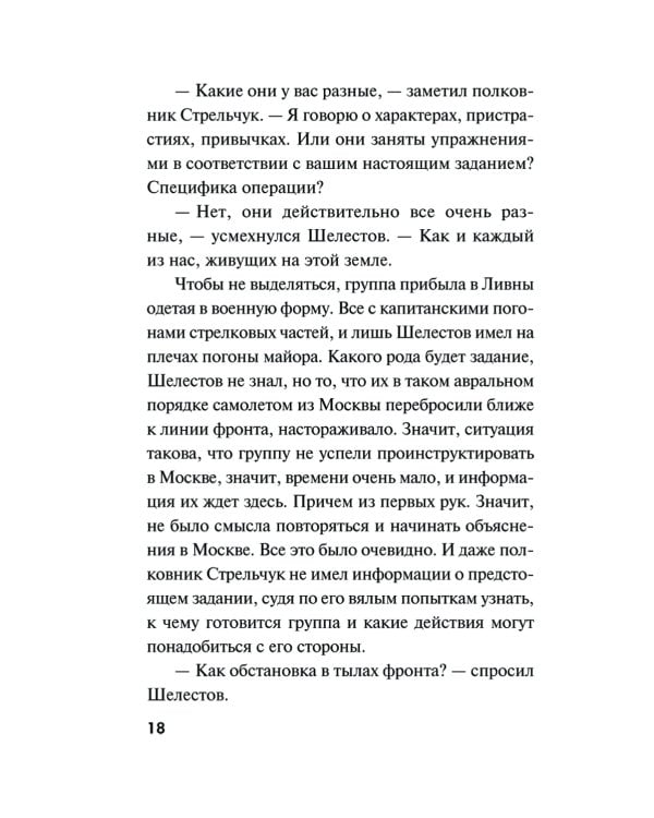 Призрак в мундире