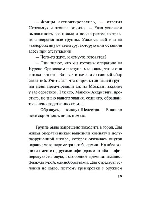 Призрак в мундире